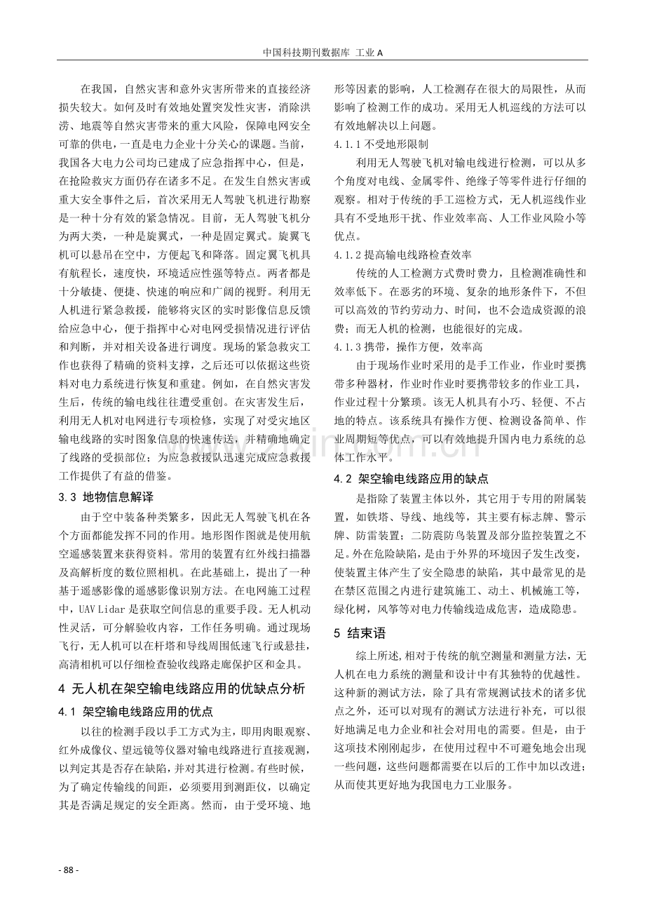 无人机航测技术在架空输电线路中的应用分析.pdf_第3页