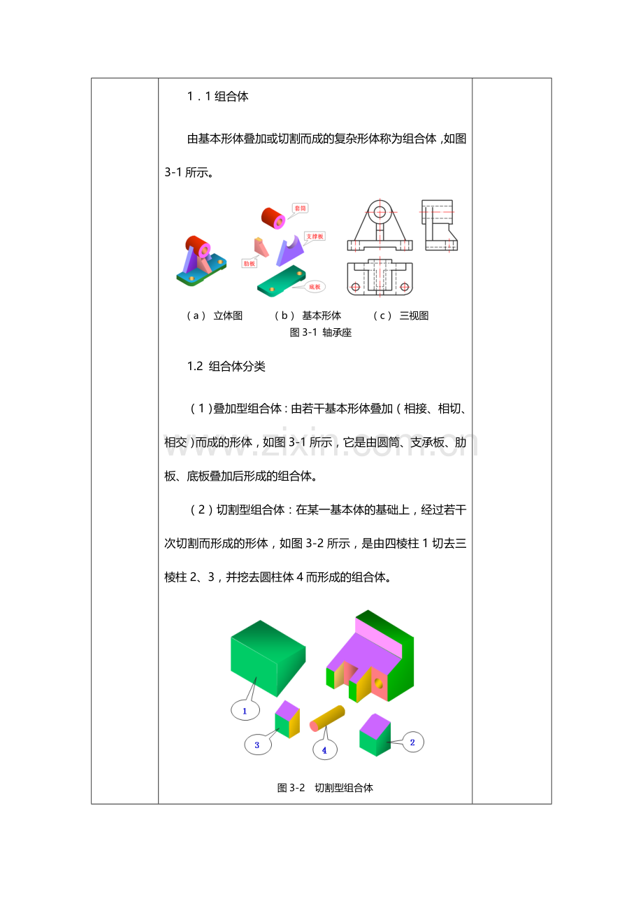 模块三任务1组合体三视图画法.doc_第2页