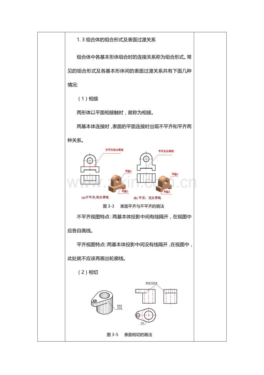 模块三任务1组合体三视图画法.doc_第3页