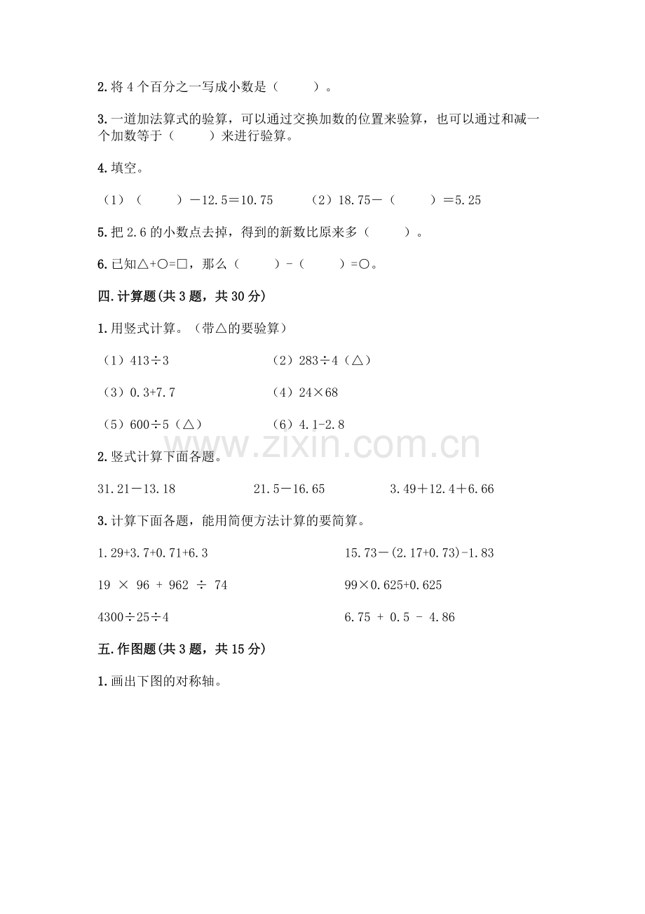 四年级下册数学期末测试卷加答案(研优卷).docx_第2页