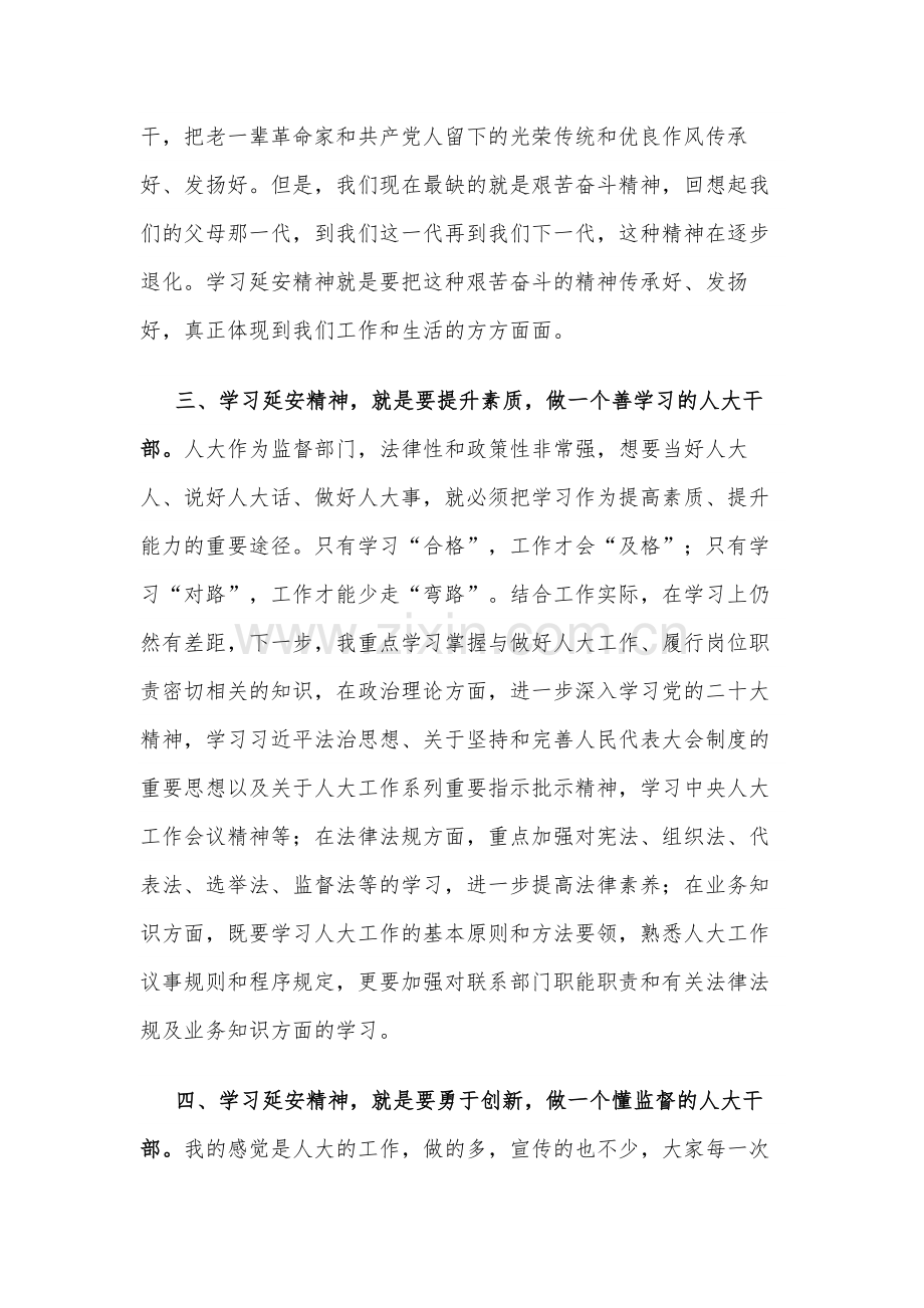 学习2篇延安精神个人交流发言材料.docx_第2页