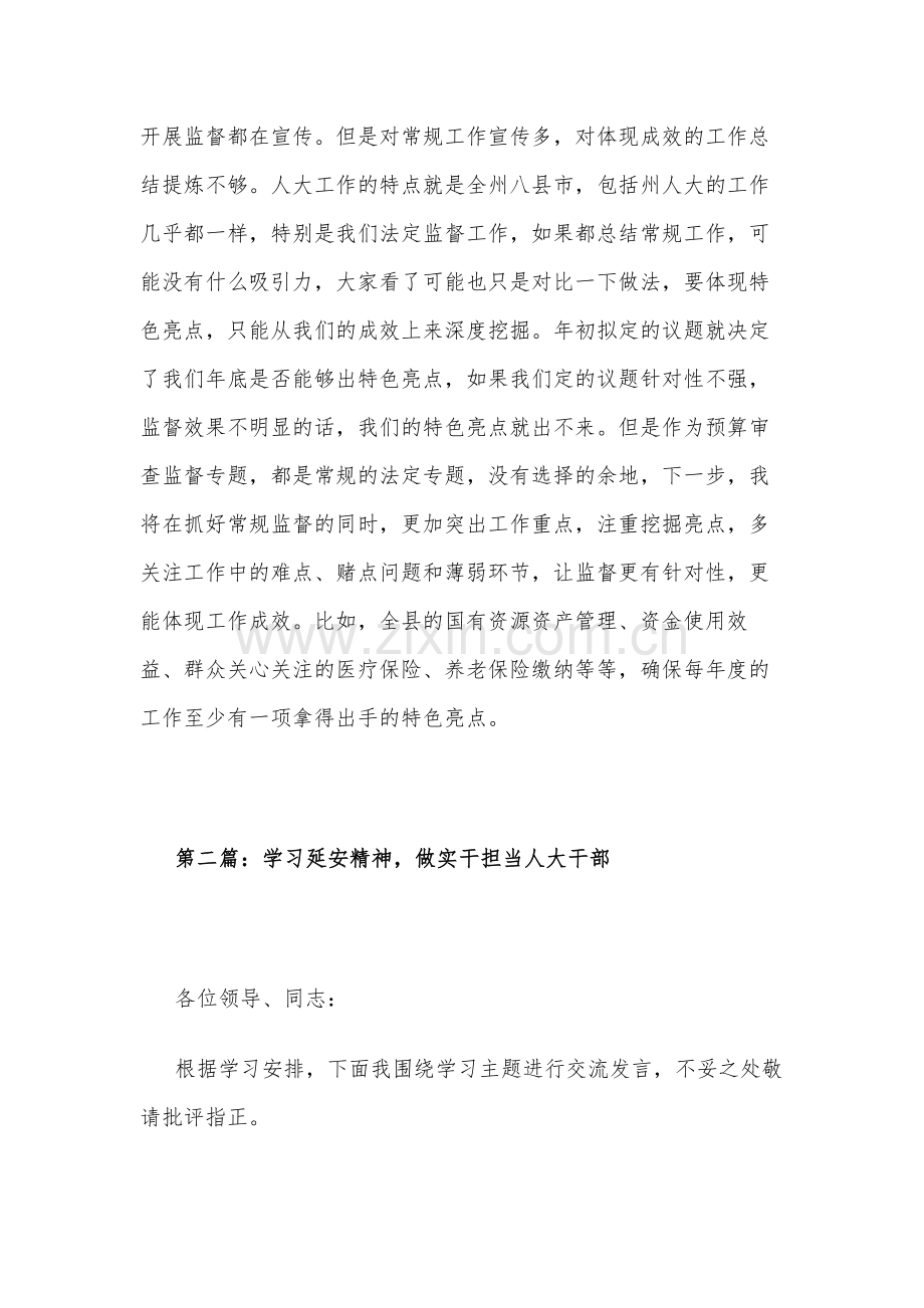 学习2篇延安精神个人交流发言材料.docx_第3页