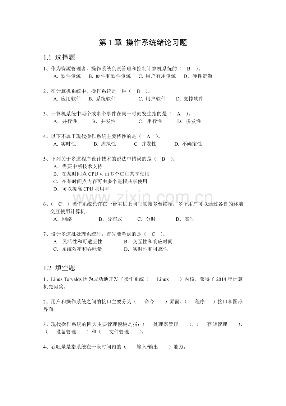 现代操作系统教程(慕课版)-课后习题答案1-8章全带原题.doc_第1页