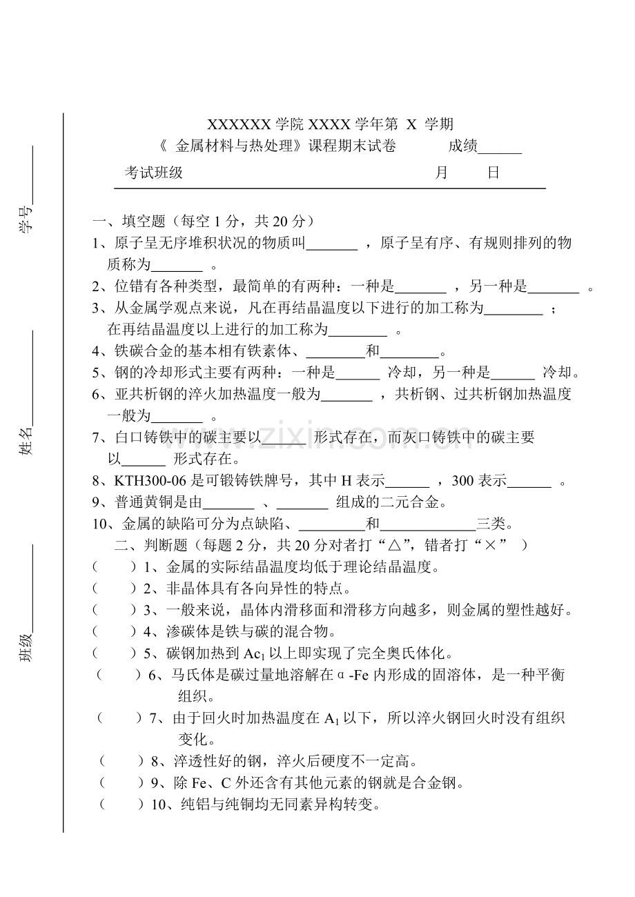 金属材料与热处理期末考试卷AB卷2套带答案.doc_第2页