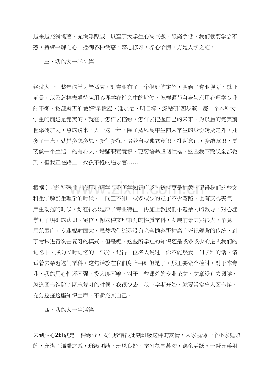 大学生学习生活总结范文.doc_第2页