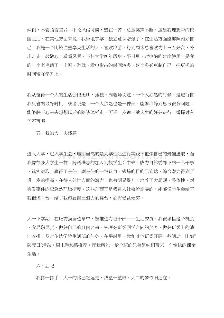 大学生学习生活总结范文.doc_第3页