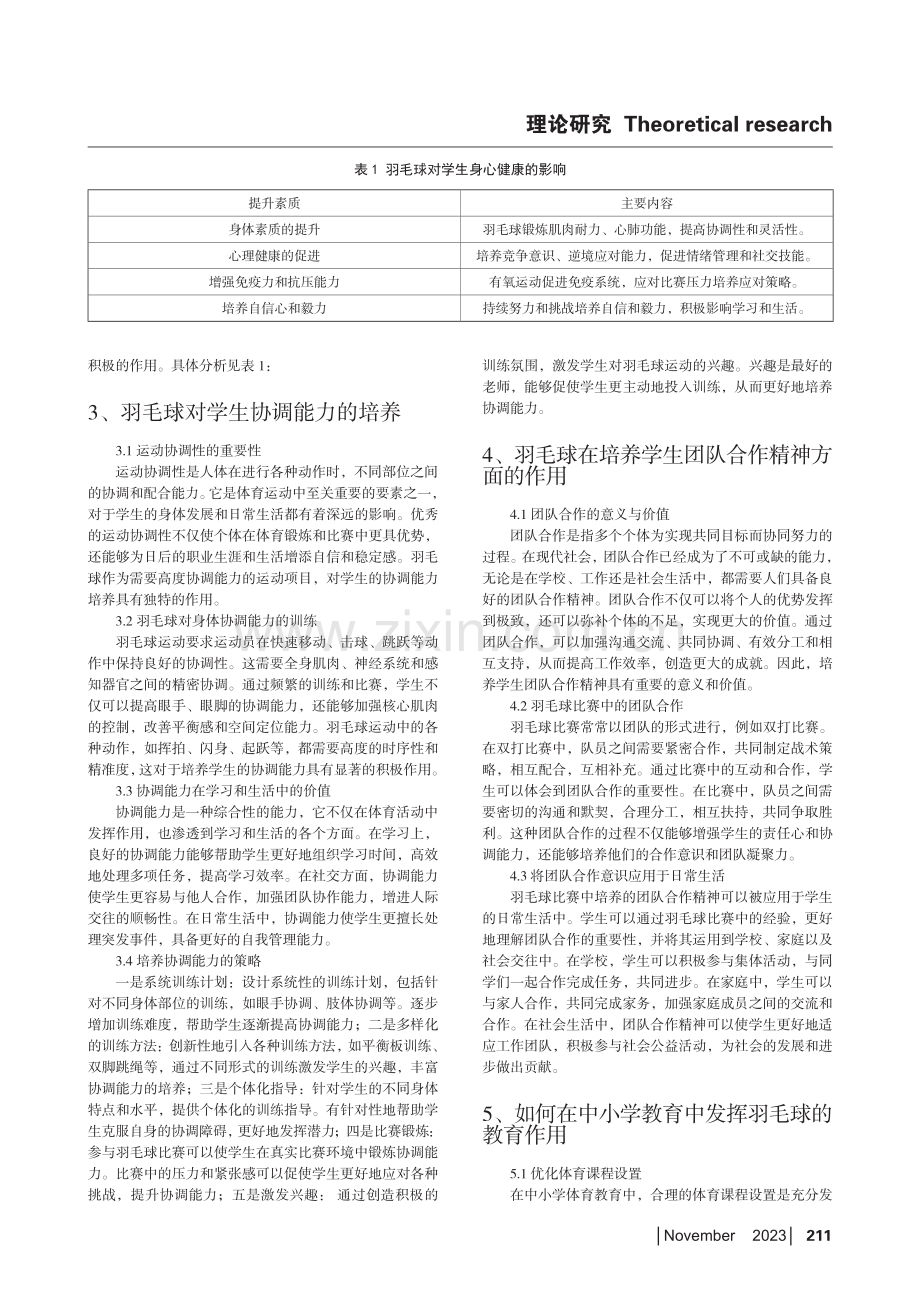 羽毛球在中小学体育中的教育意义与培养价值.pdf_第2页