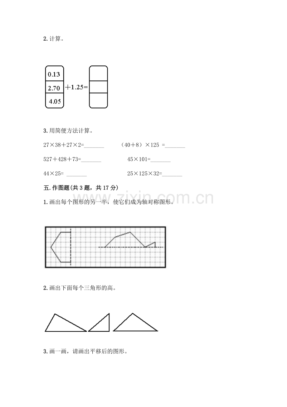 四年级下册数学期末测试卷(网校专用)word版.docx_第3页