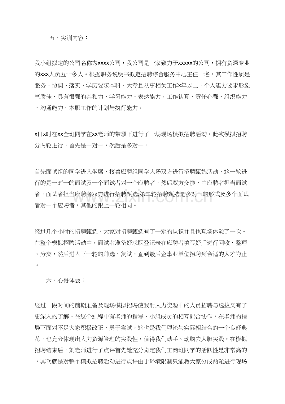 人力资源实习心得体会3篇.doc_第2页