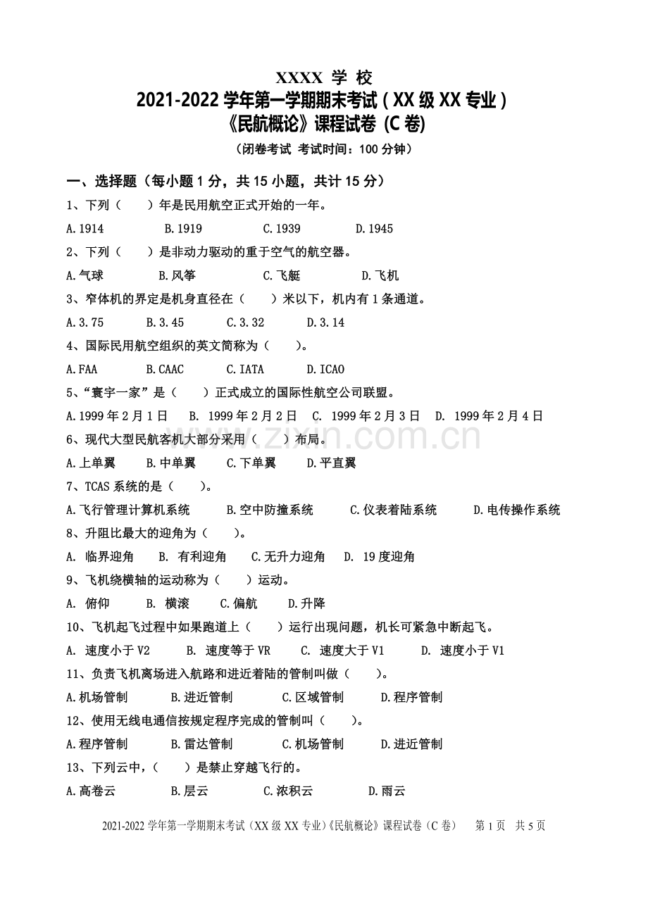 民航概论期末考试题模拟试卷带答案3.doc_第1页