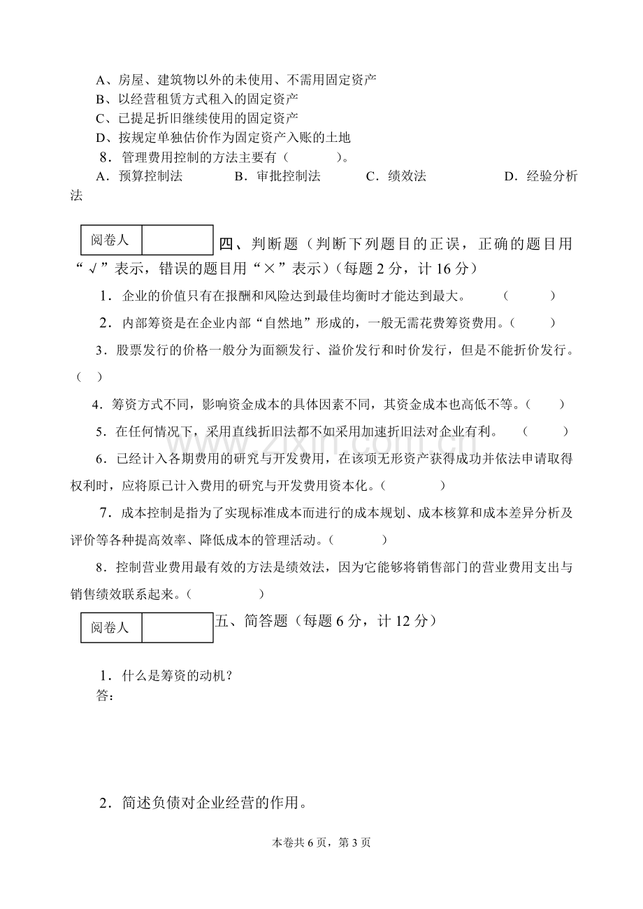 《财务管理实务》考试试卷及答案.doc_第3页