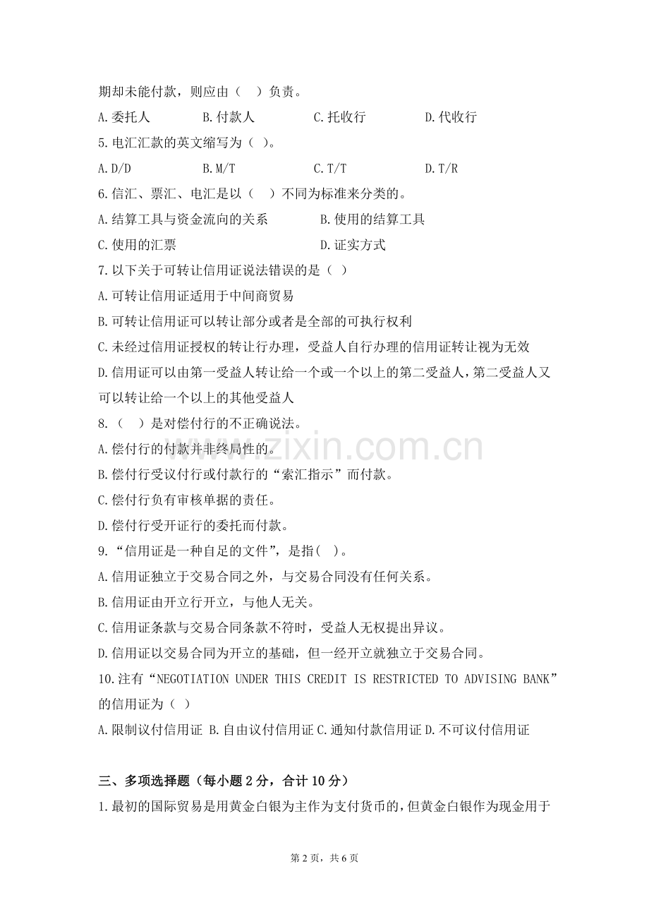 《国际结算实验》试题试卷及答案.doc_第2页