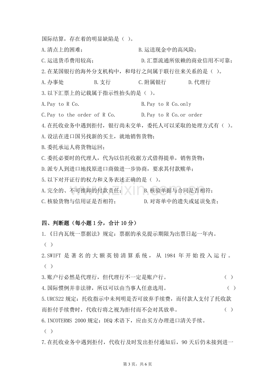 《国际结算实验》试题试卷及答案.doc_第3页