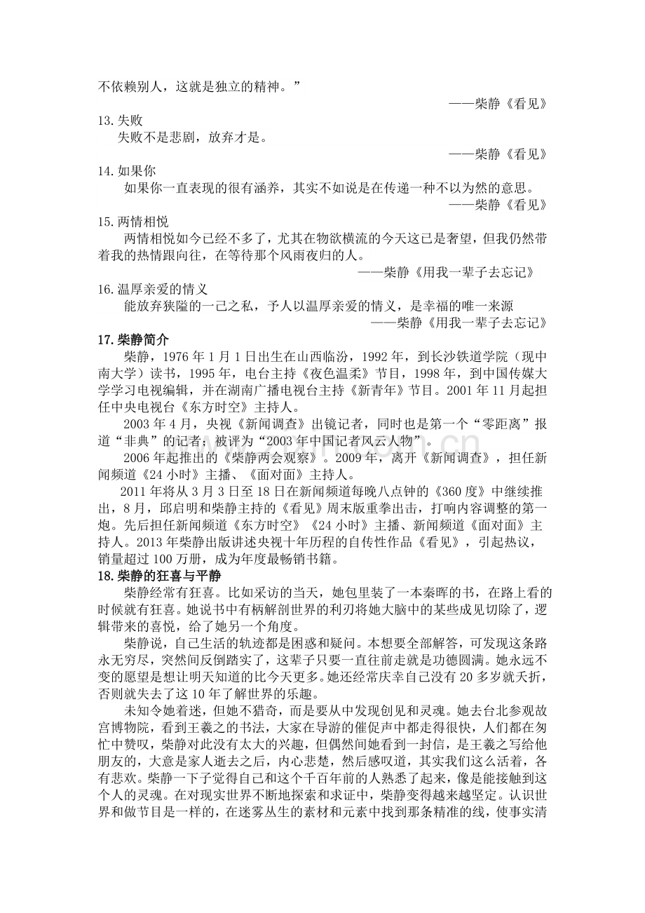 柴静名言及背景资料.docx_第2页