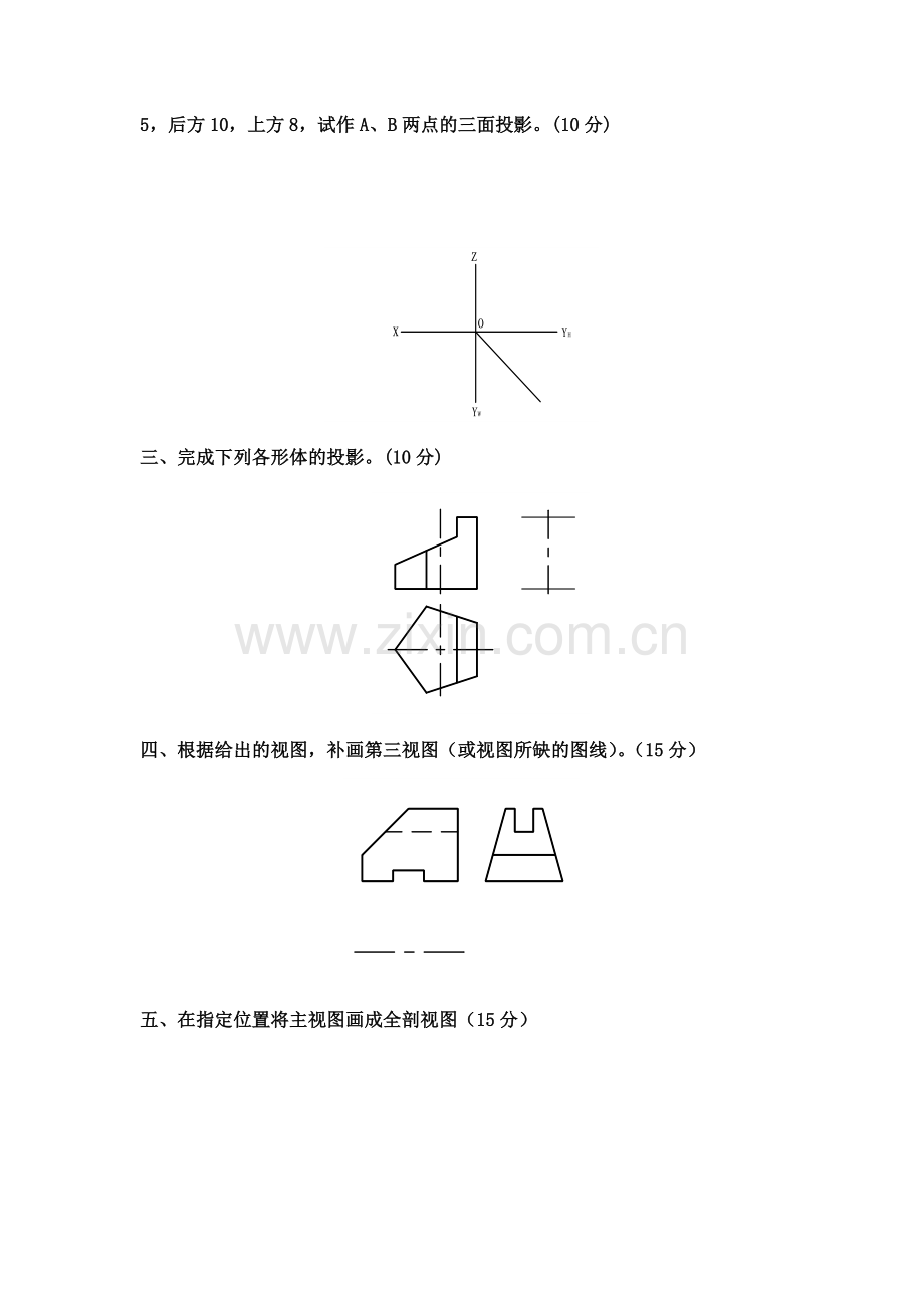 汽车机械制图(第二版)试卷及答案2套.docx_第2页