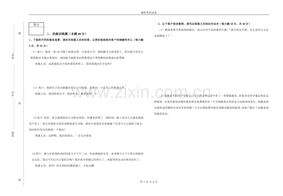 《客户服务与管理》2套题库期末考试卷AB卷带答案模拟试卷.doc_第2页