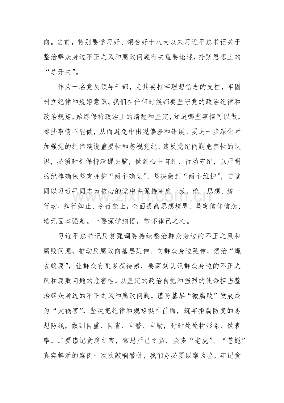 关于整治群众身边不正之风和腐败问题有关重要论述合集.docx_第2页