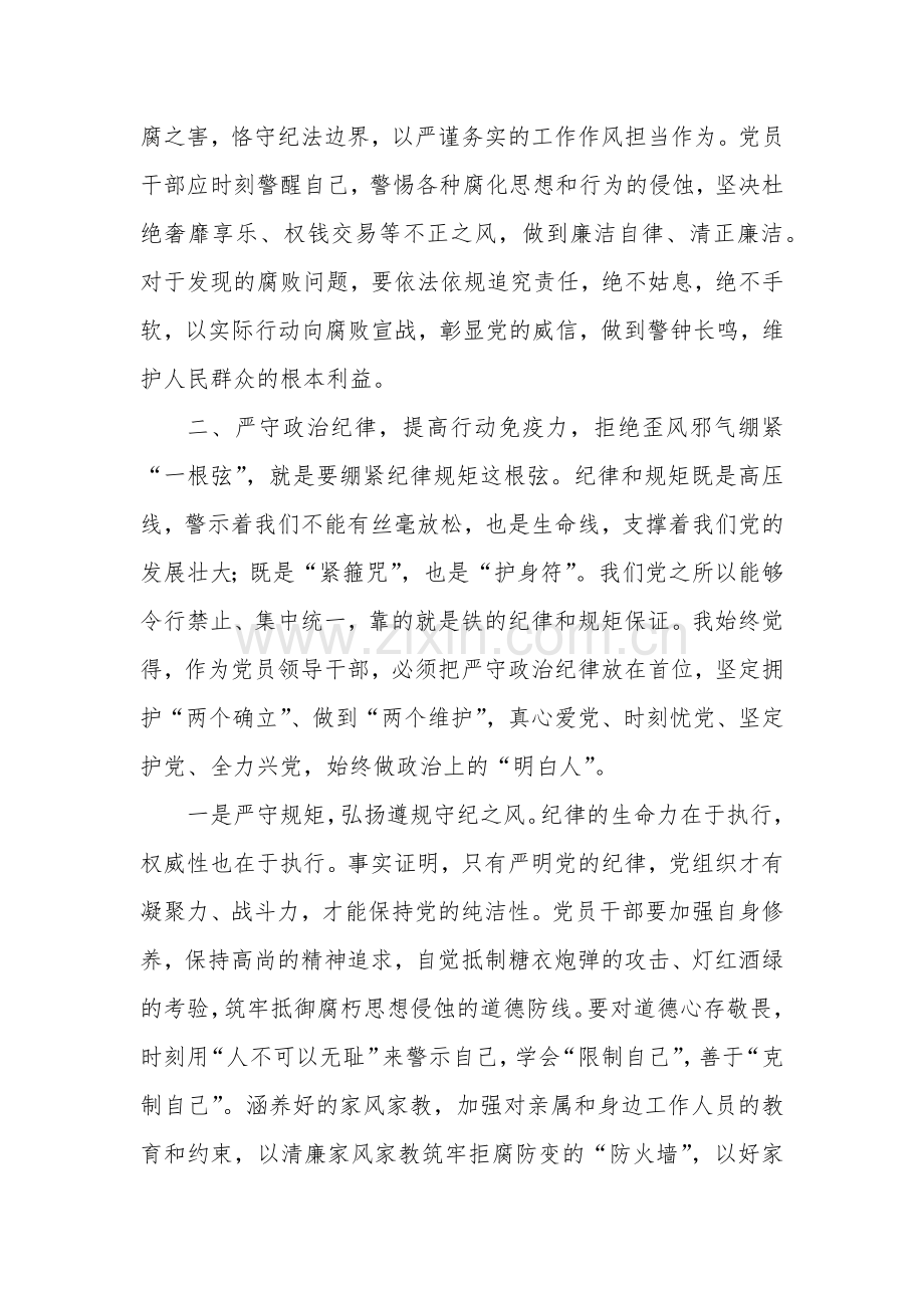 关于整治群众身边不正之风和腐败问题有关重要论述合集.docx_第3页