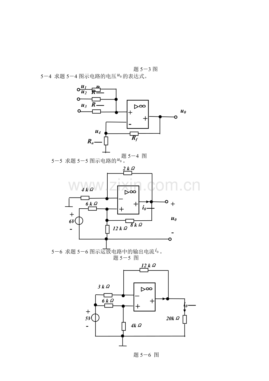 电路分析练习题题库及答案5-6章.doc_第2页