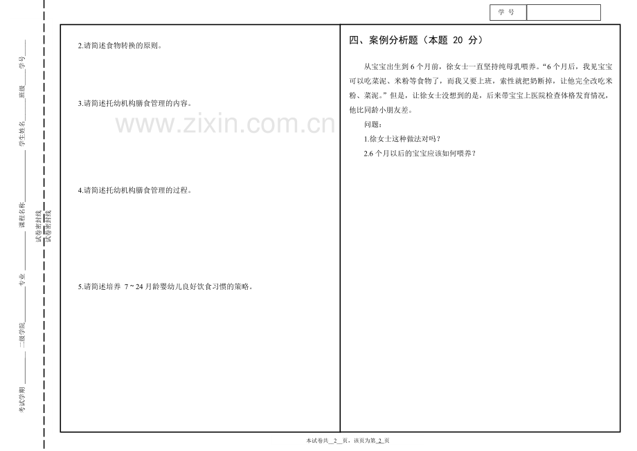 《婴幼儿营养与膳食管理》期末考试题带答案.doc_第3页