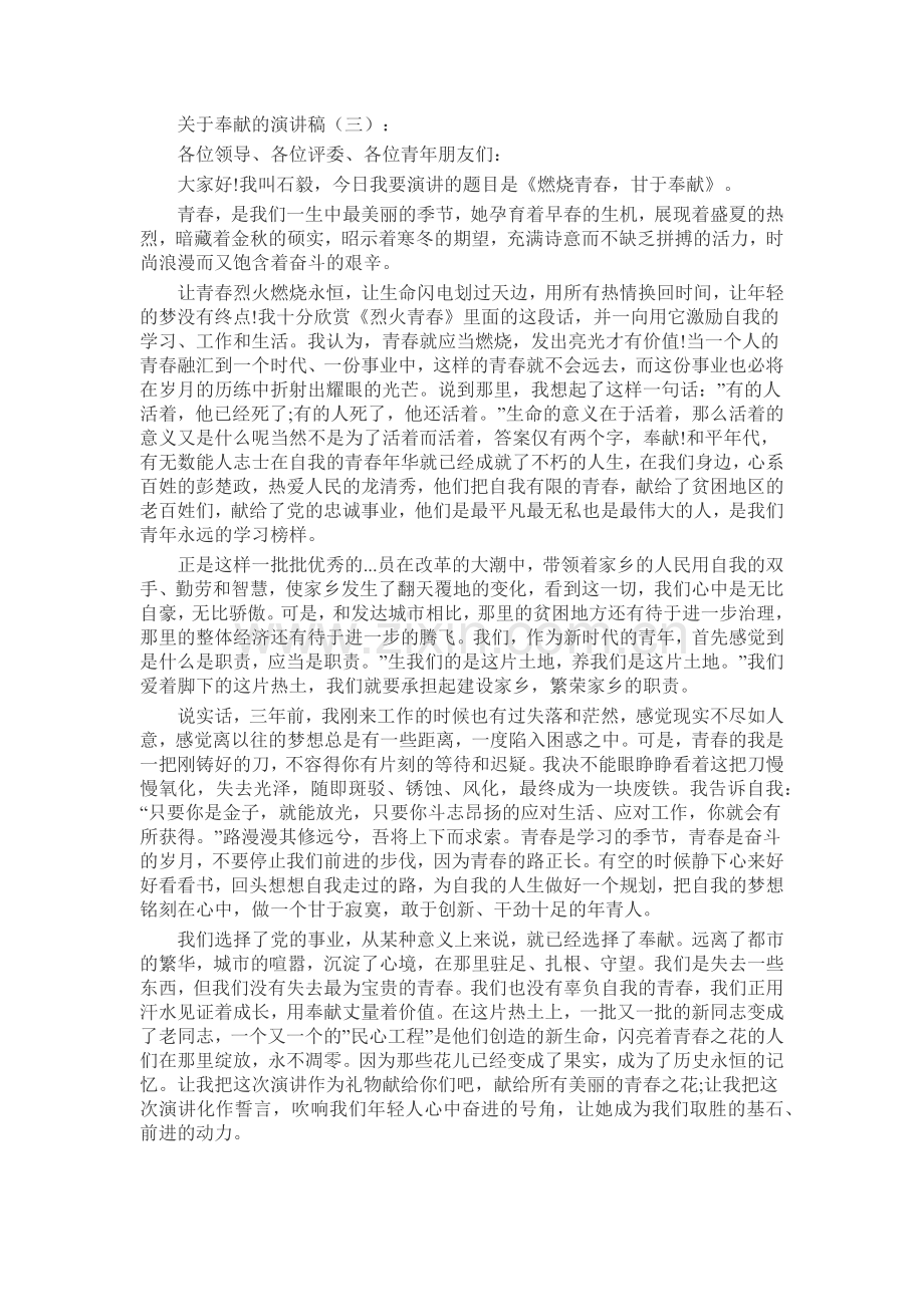 关于奉献的演讲稿致辞演讲稿发言稿5篇.docx_第2页