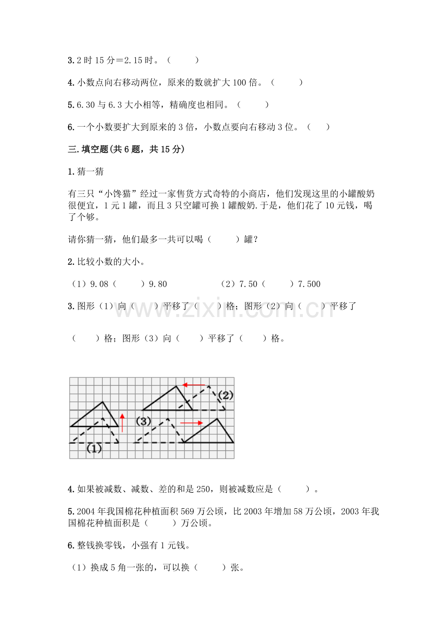 四年级下册数学期末测试卷及参考答案【达标题】.docx_第2页