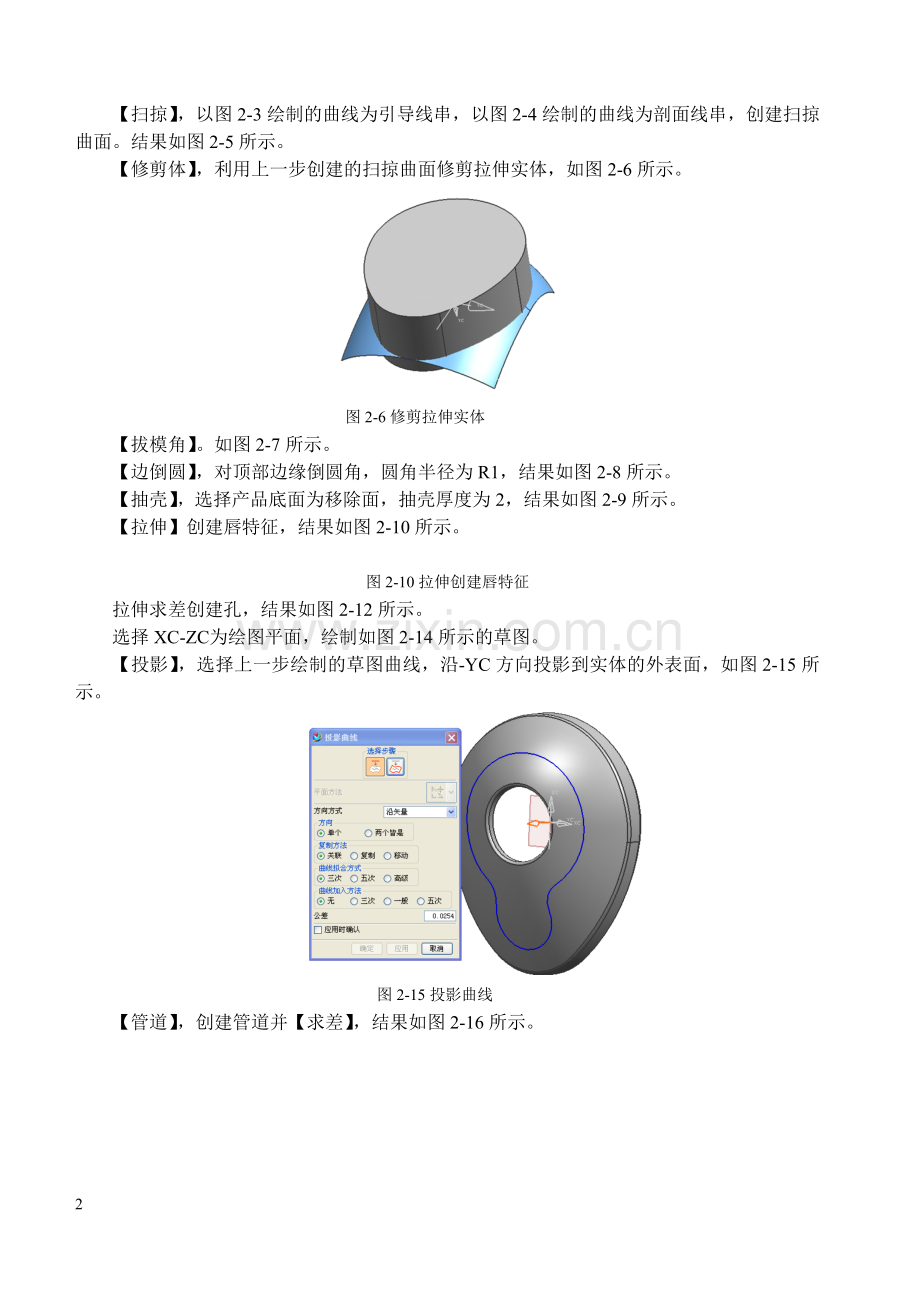 第2章-摄像头产品造型.doc_第2页