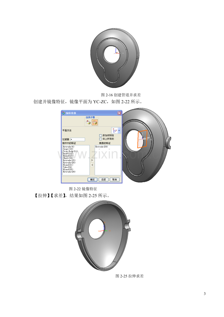 第2章-摄像头产品造型.doc_第3页