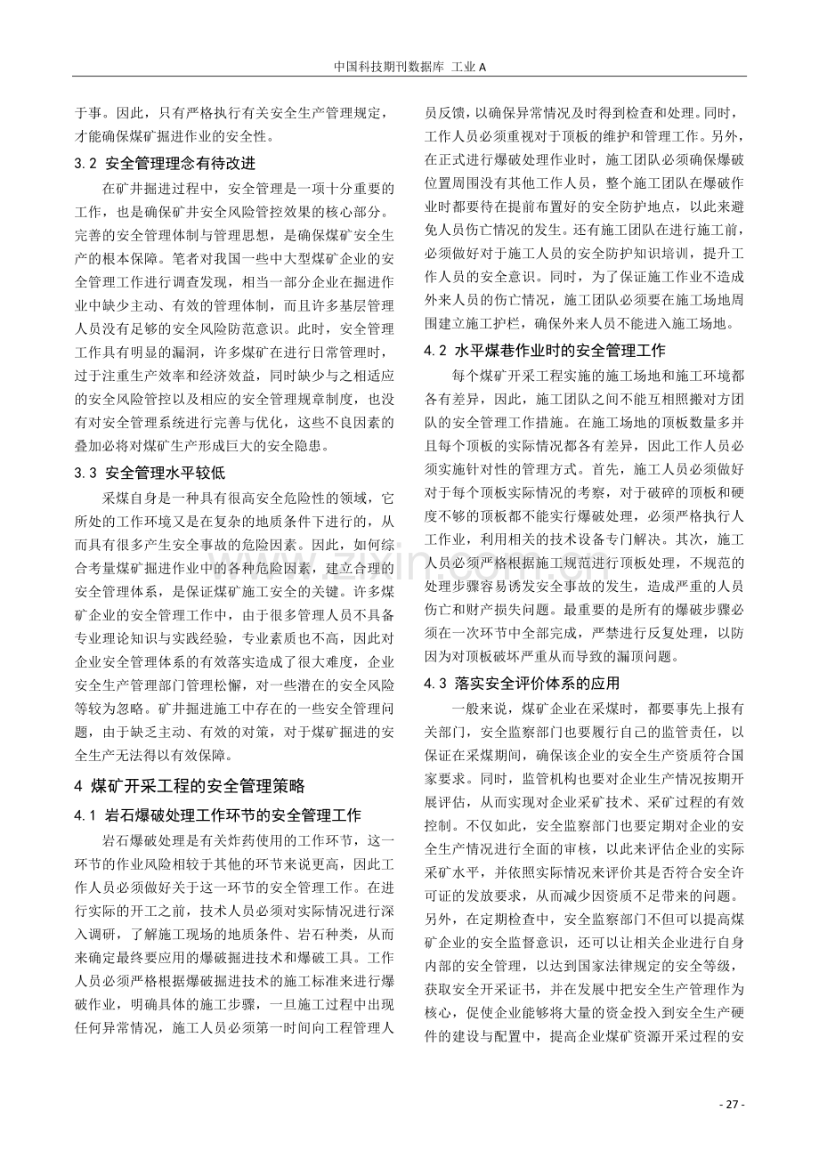 探索煤矿掘进技术及安全管理.pdf_第3页