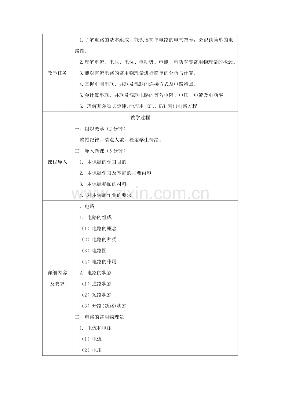 《电工电子技术与技能》教案电子教案授课教案整本书教案电子讲义.docx_第3页