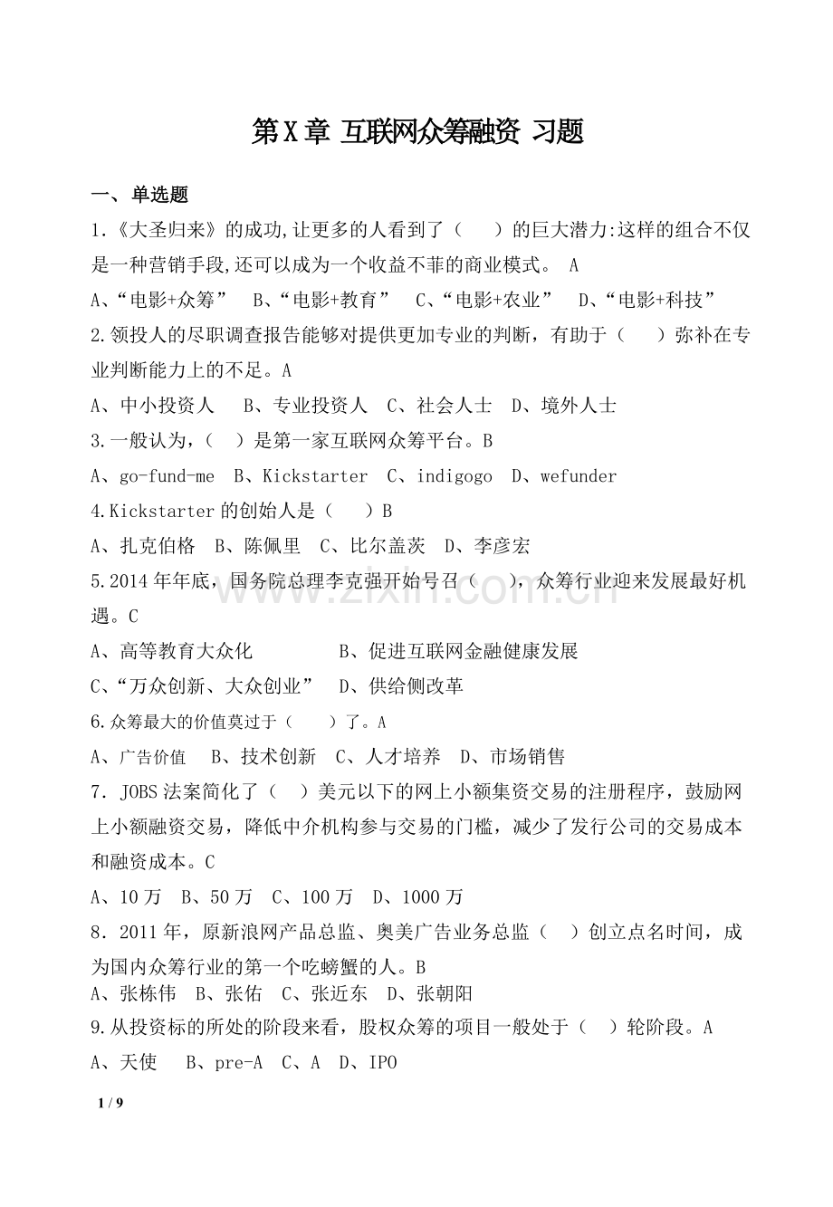 互联网金融基础第3章习题---在线练习(答案与解析)--2.doc_第1页