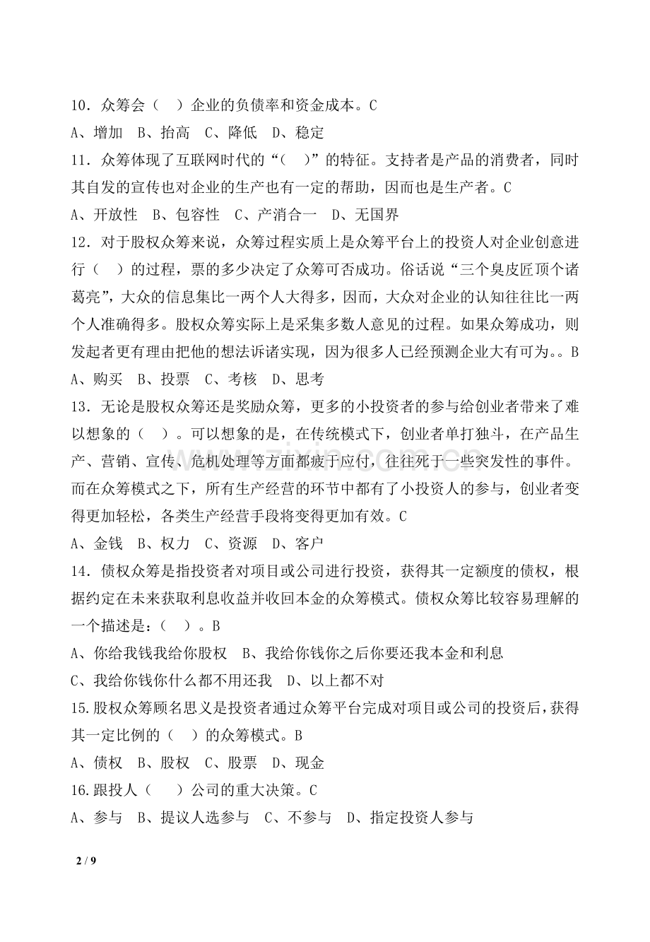 互联网金融基础第3章习题---在线练习(答案与解析)--2.doc_第2页