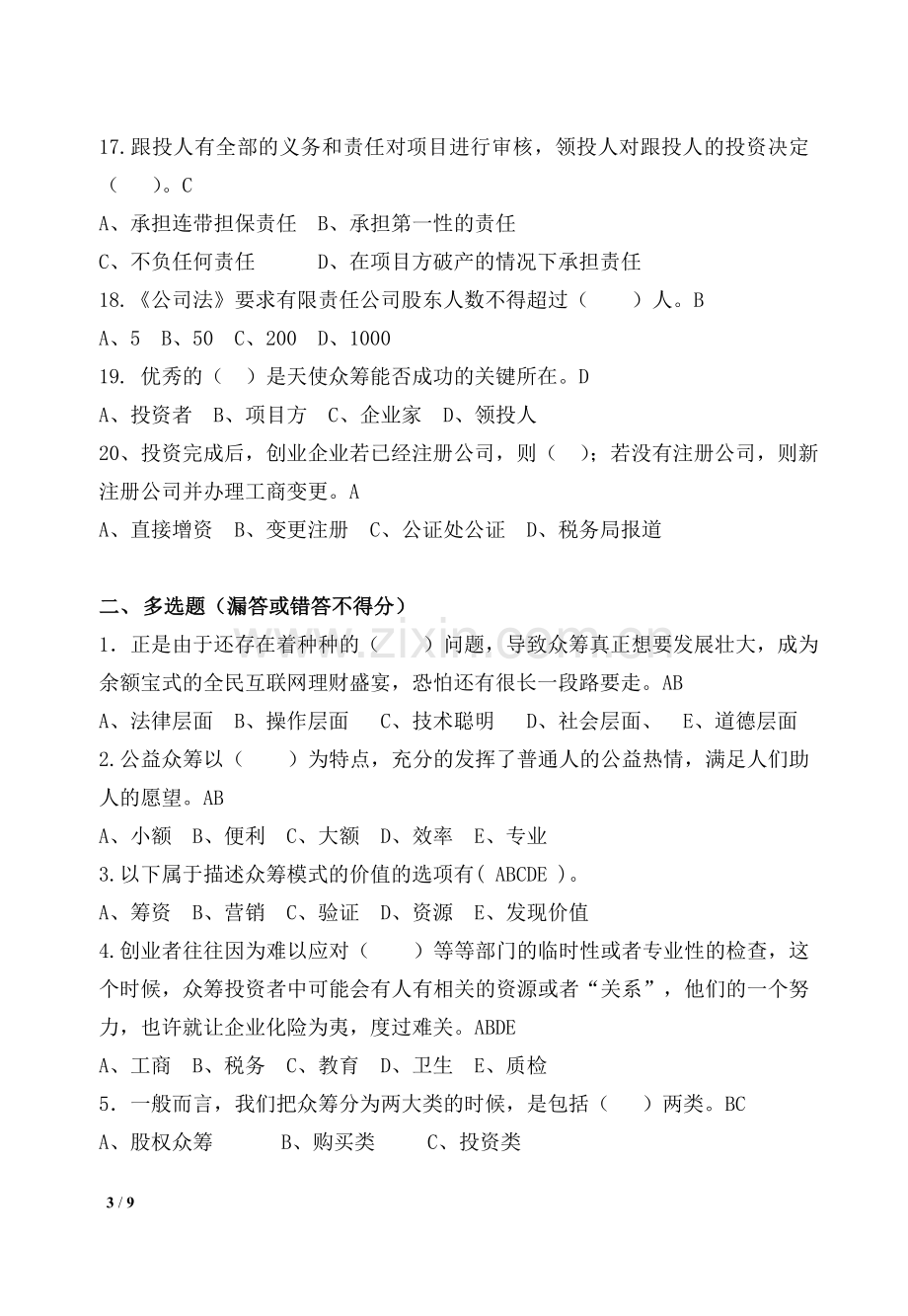 互联网金融基础第3章习题---在线练习(答案与解析)--2.doc_第3页