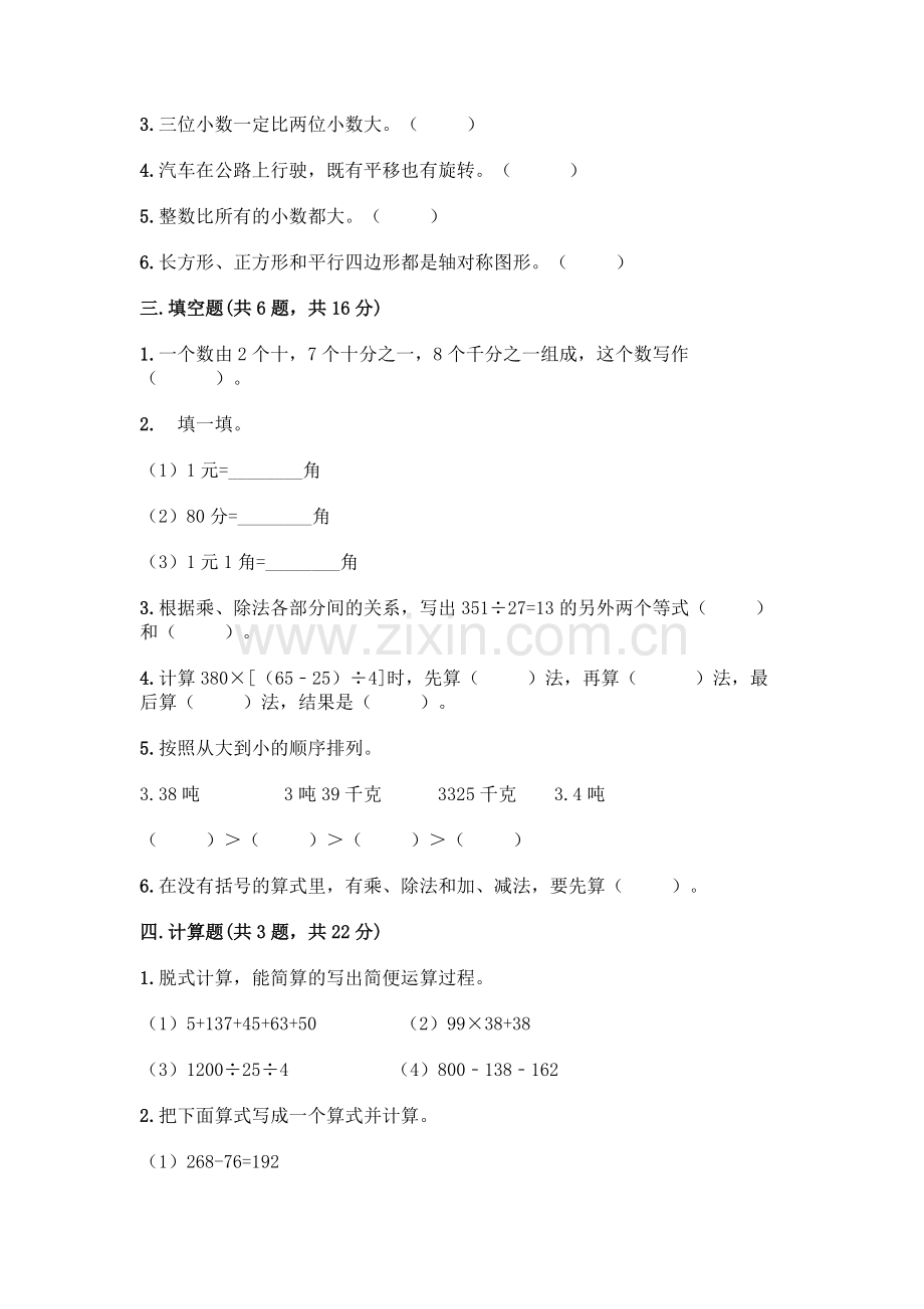 四年级下册数学期末测试卷附答案【预热题】.docx_第2页