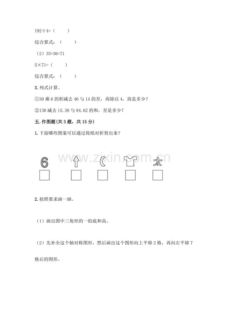 四年级下册数学期末测试卷附答案【预热题】.docx_第3页