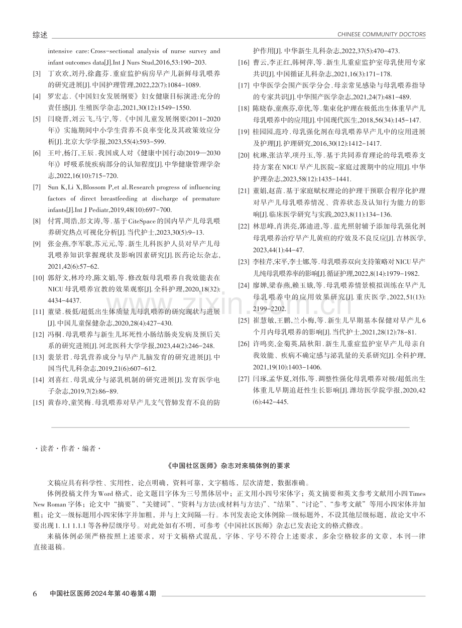 早产儿母乳喂养的研究进展.pdf_第3页