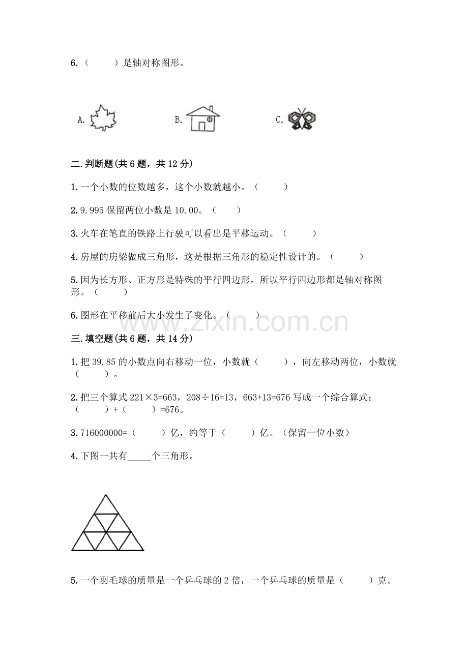 四年级下册数学期末测试卷带答案【实用】.docx_第2页