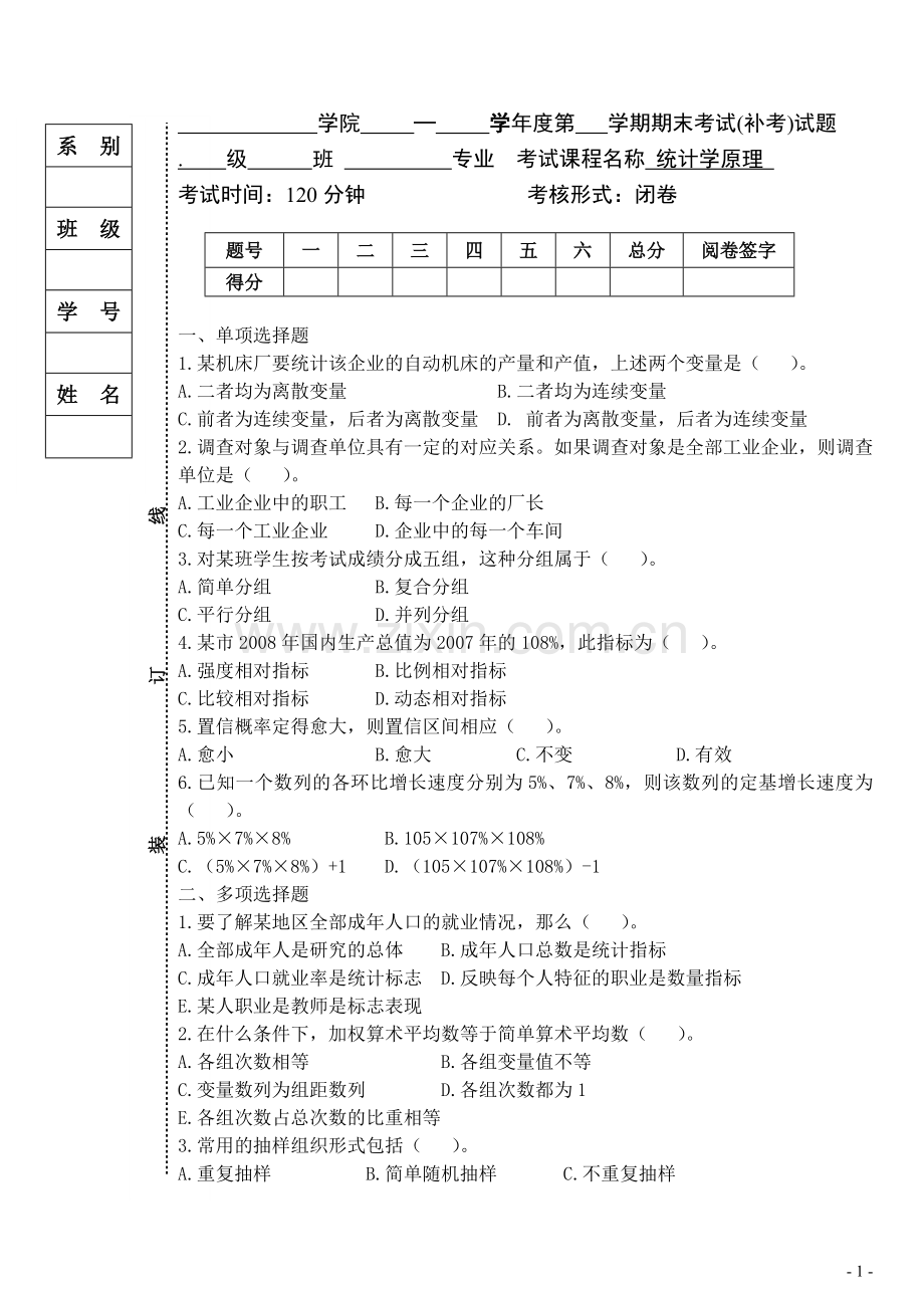 统计学原理期末考试卷综合测试题带答案.doc_第1页