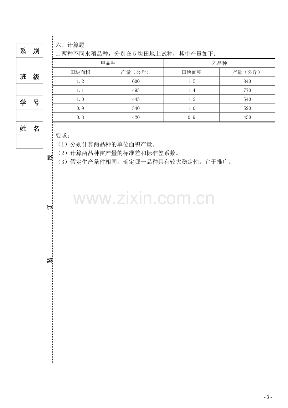 统计学原理期末考试卷综合测试题带答案.doc_第3页