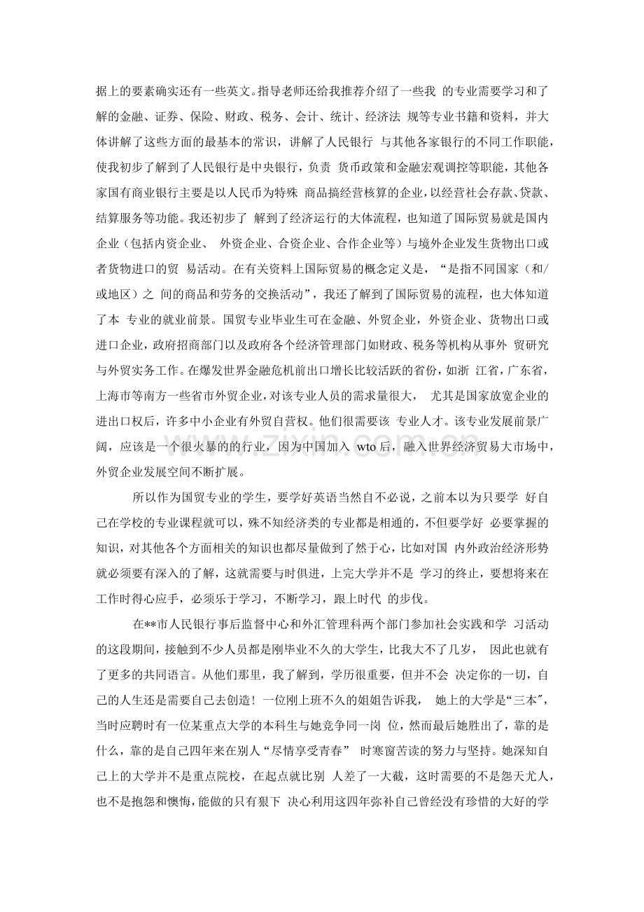 银行个人实习报告银行个人实习报告3篇.docx_第2页