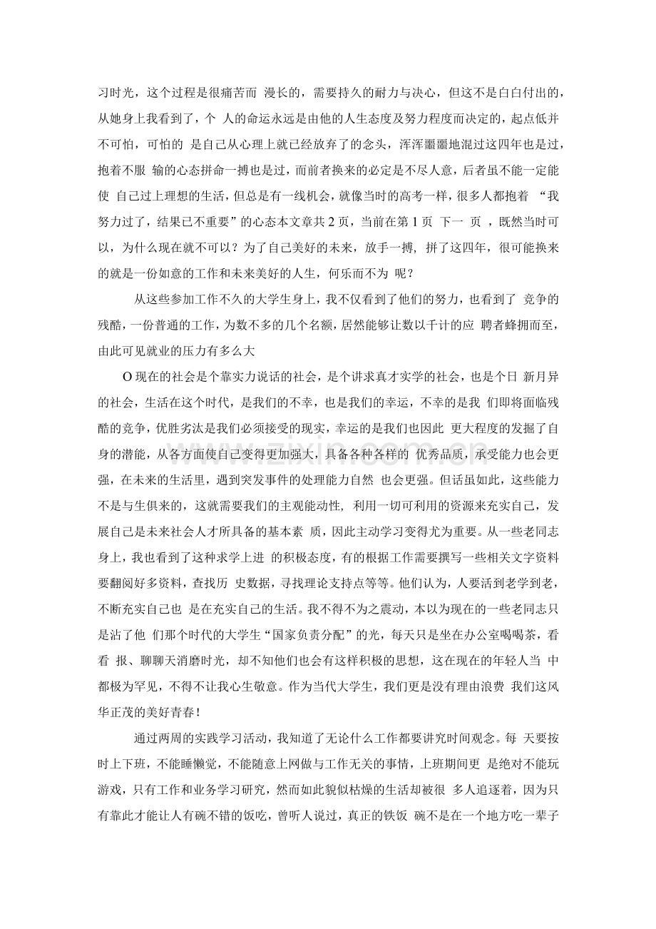 银行个人实习报告银行个人实习报告3篇.docx_第3页