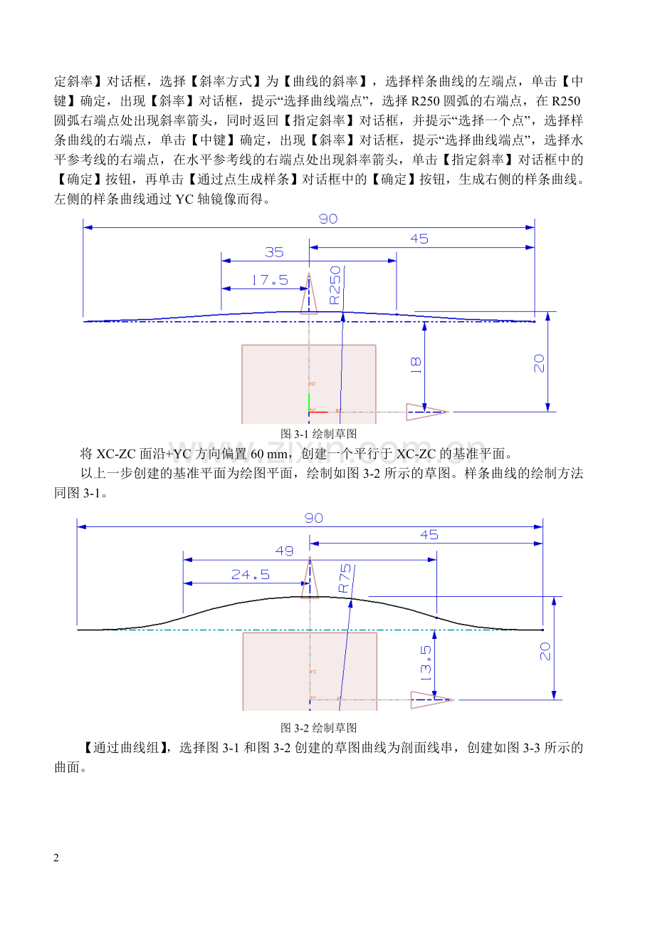 第3章-PDA面板产品造型.doc_第2页