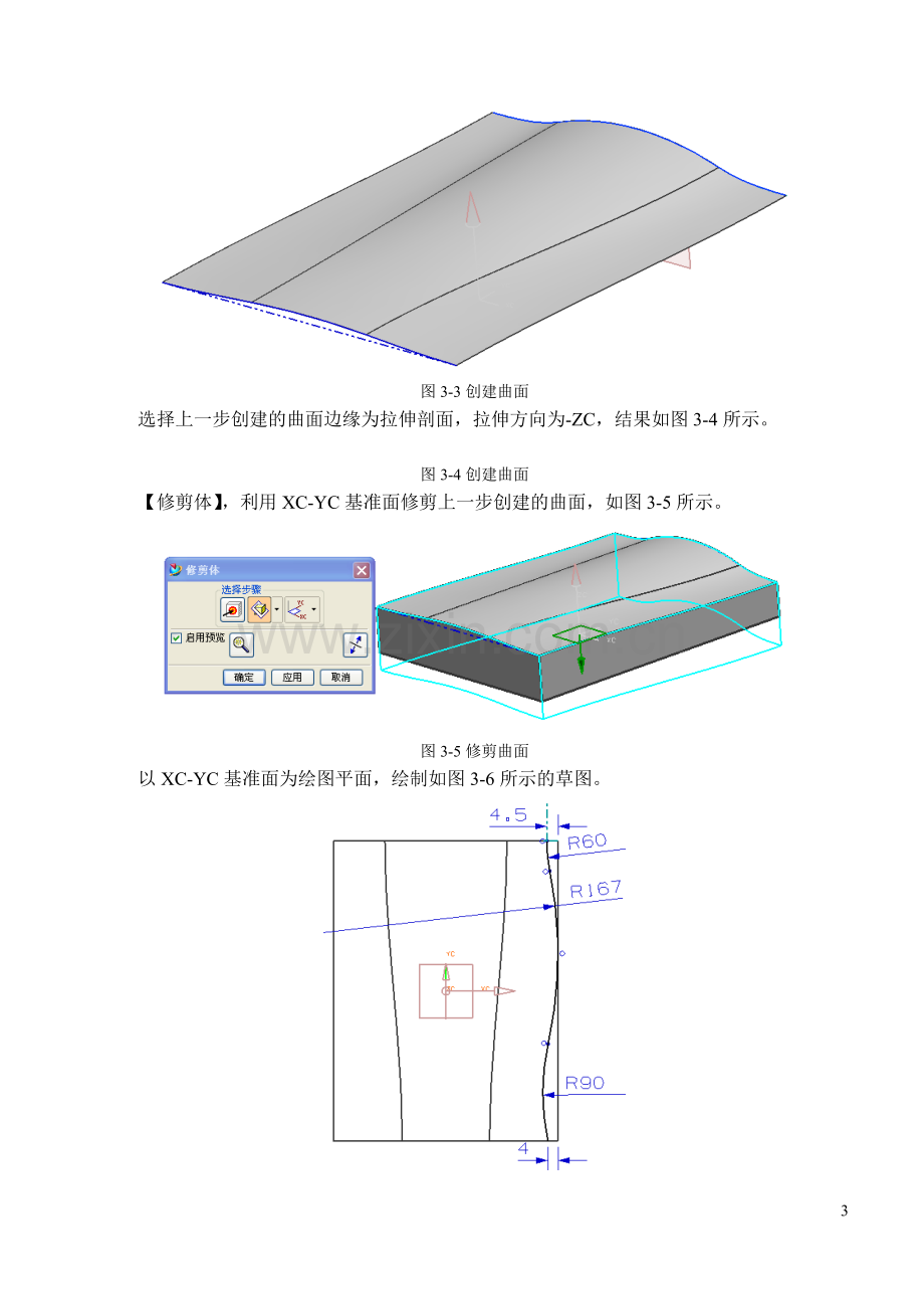 第3章-PDA面板产品造型.doc_第3页