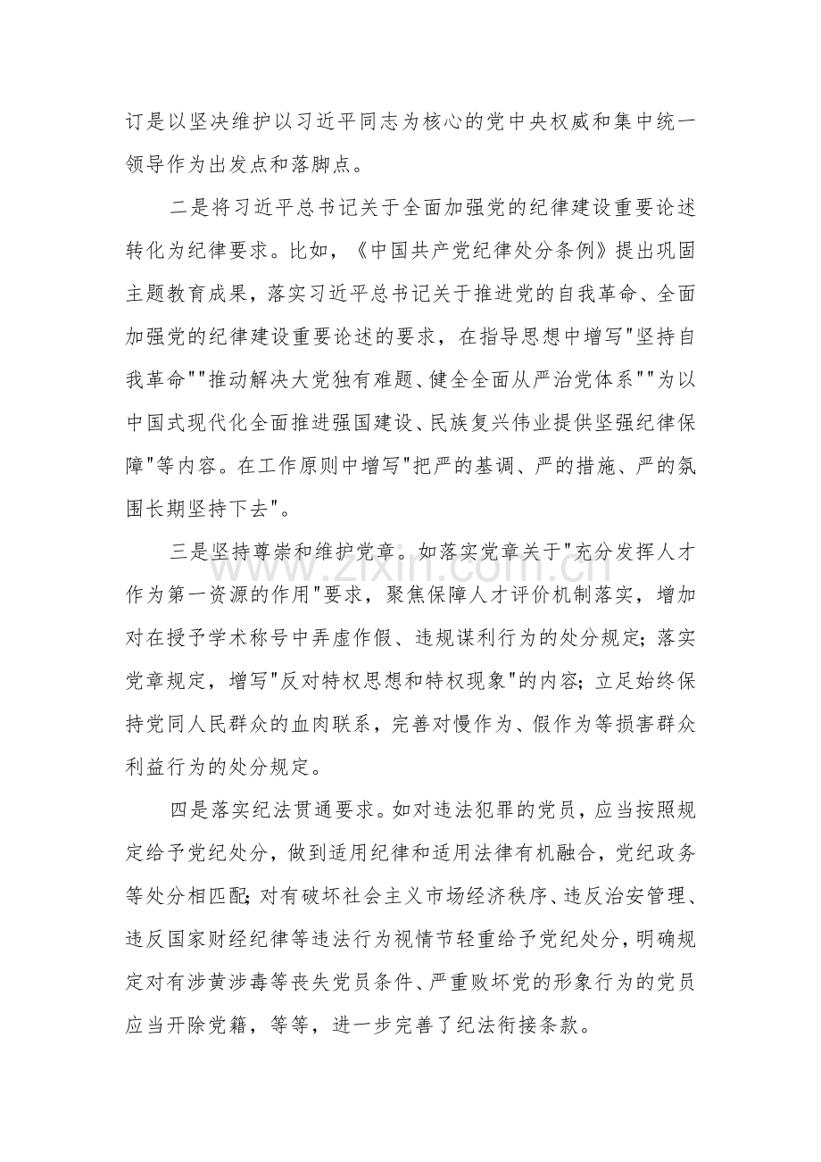 3篇在党纪学习教育交流会上的发言材料2024.docx_第2页