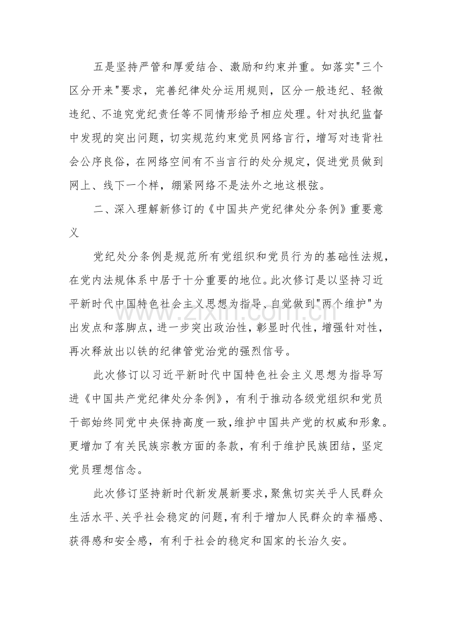 3篇在党纪学习教育交流会上的发言材料2024.docx_第3页