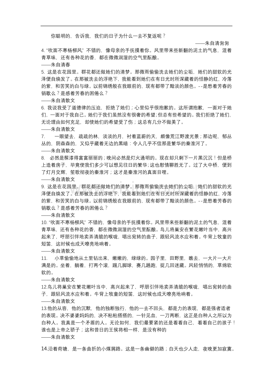 朱自清名言合集及背景资料.docx_第2页