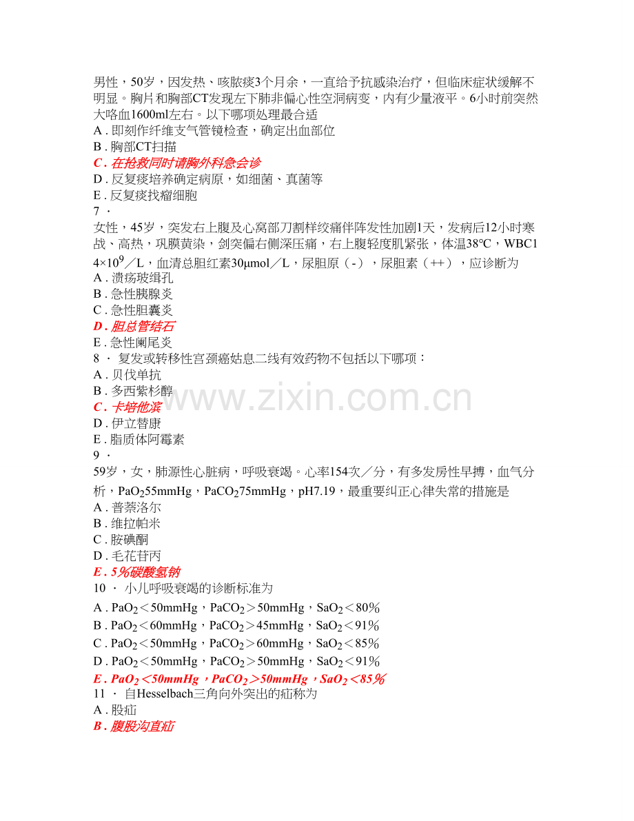 放射肿瘤科习题集及答案1000题.doc_第2页