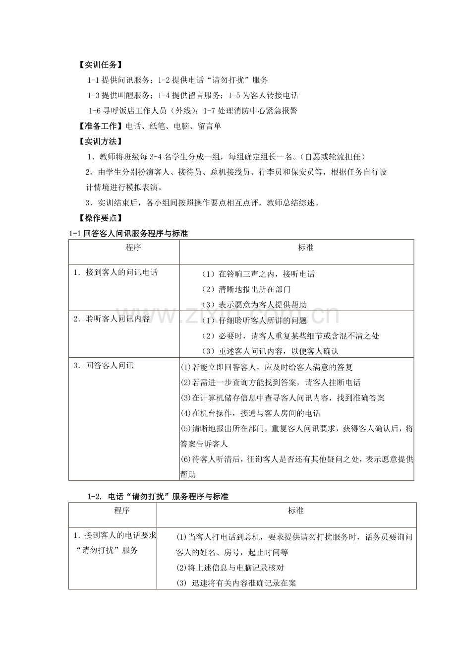 饭店前厅客房服务与管理电子教案5.doc_第2页