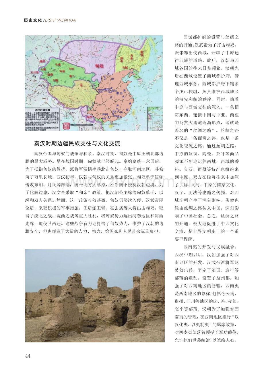 秦汉帝国边疆文化交融与疆域治理.pdf_第2页