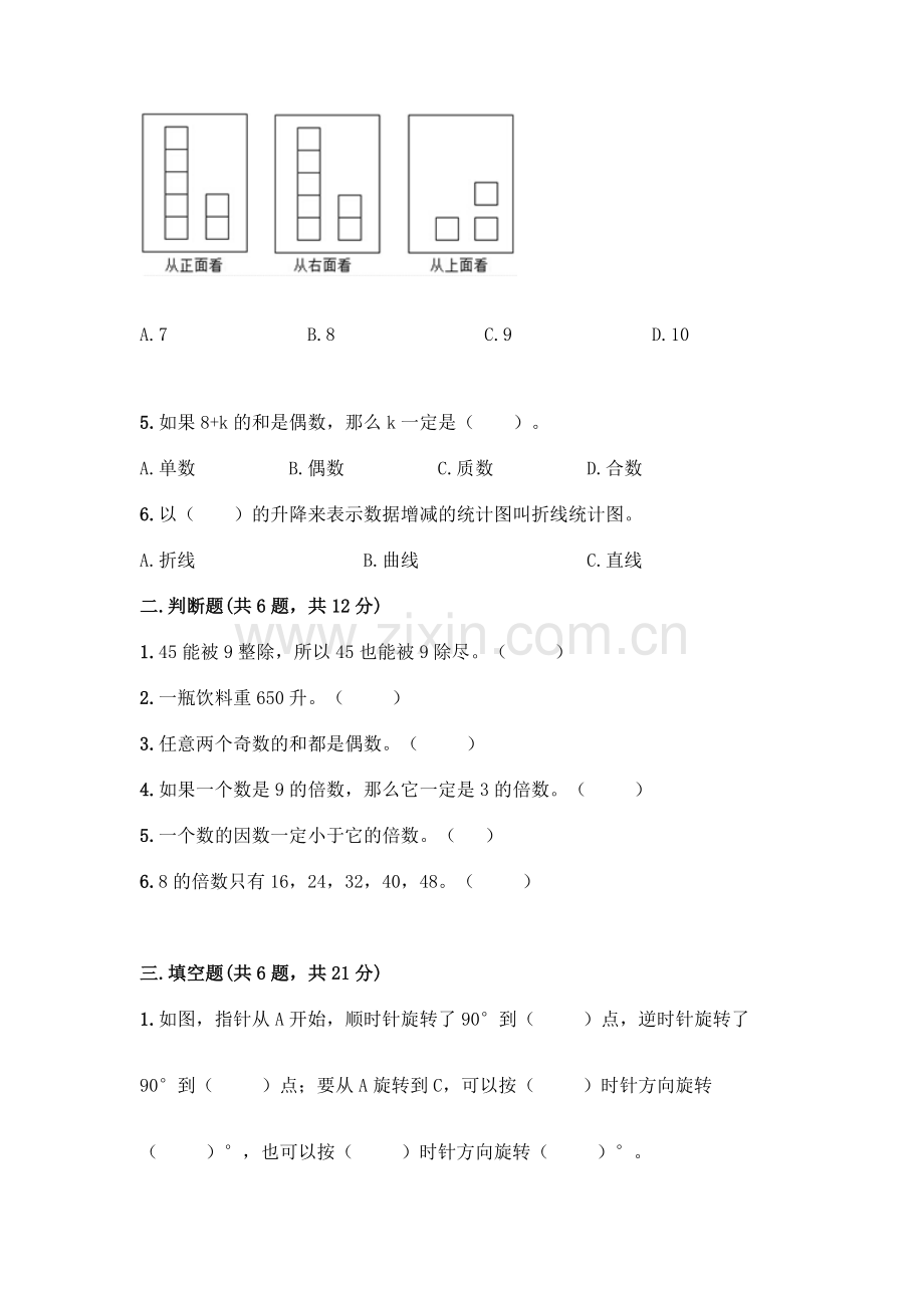 五年级下册数学期末测试卷含答案(轻巧夺冠).docx_第3页